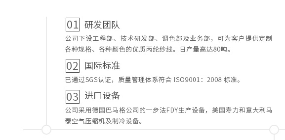 廣東蒙泰高新纖維股份有限公司，蒙泰紡織，蒙泰絲，丙綸異形絲，丙綸FDY網(wǎng)絡(luò)絲，丙綸FDY倍捻絲，差別化丙綸纖維絲，丙綸DTY絲，丙綸細(xì)旦絲，超細(xì)旦丙綸絲，丙綸網(wǎng)絡(luò)絲，丙綸異形絲，丙綸中空絲，高強(qiáng)丙綸倍捻絲，丙綸倍捻絲，蒙泰丙綸DTY絲，廣東蒙泰